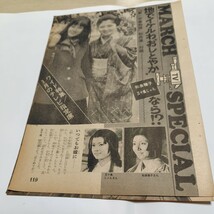 ★日本遺産級!『月刊平凡』昭和47年4月号★中村敦夫『木枯し紋次郎』12の真実、五十嵐じゅん、フォーリーブス、萩原健一★B5版切り抜8頁★ _画像1