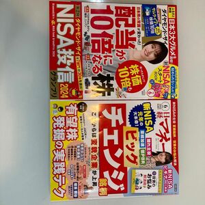 ダイヤモンドZAI　日経マネー　2024年6月号　二冊組　付録なし