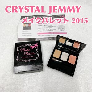 【新品】CRYSTAL JEMMY クリスタルジェミー メイクパレット2015