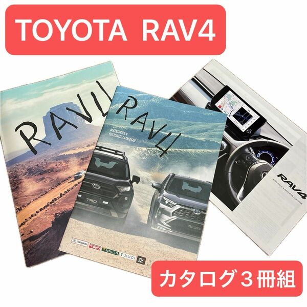 TOYOTA SUV RAV4 カタログ 