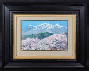 ●向山僚一●八ヶ岳の春●油彩画●SMサイズ●風景画●長野県高遠町出身●桜●山の絵●日本百名山●春らしい雰囲気●一枚の繪●