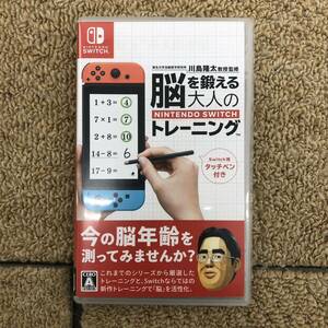 &【売り切り】Nintendo 任天堂 Nintendo Switch専用ソフト　脳を鍛える大人のNintendo Switchトレーニング