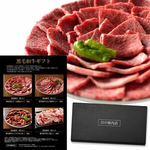 肉 ギフト カタログギフト 10000円コース 黒毛和牛 和牛 田中精肉店 お肉 プレゼント グルメギフト グルメ ギフトカタログ