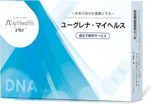 ［ユーグレナ・マイヘルス 遺伝子解析サービス］ 無料で結果を定期的に更新、一生に一度の検査を実現。