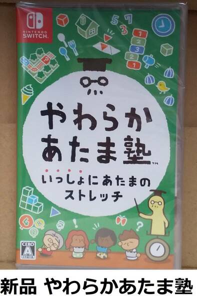 【新品】 やわらかあたま塾　いっしょにあたまのストレッチ (Nintendo　Switch　HAC-P-AZLSA)