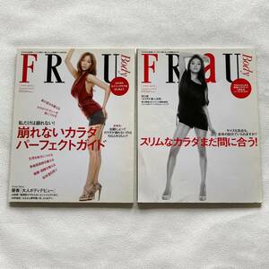 FRAU body 2冊セット 優香 井川遥 フラウ ボディ