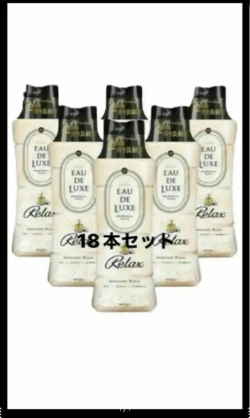 レノアオードリュクスビーズ柔軟剤マインドフルネスリラックス　正味量520ml×18