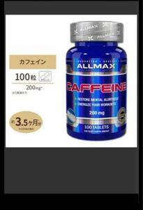 期限は2025年以降の長い物！オールマックス カフェイン 一粒200mg 100粒 ALLMAX Caffeine