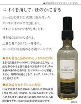 衣類用消臭剤 プラウドメン スーツリフレッシャー クラシック・ブルーム PROUDMEN. SUIT REFRESHER Classic Bloom 日本製_画像2