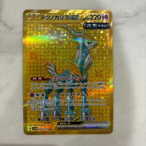 ポケモンカード テツノカシラex UR サイバージャッジ