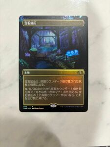 MTG 宝石鉱山 拡張版 Foil 日本語版