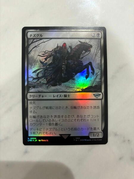 MTG ナズグル Foil 日本語版