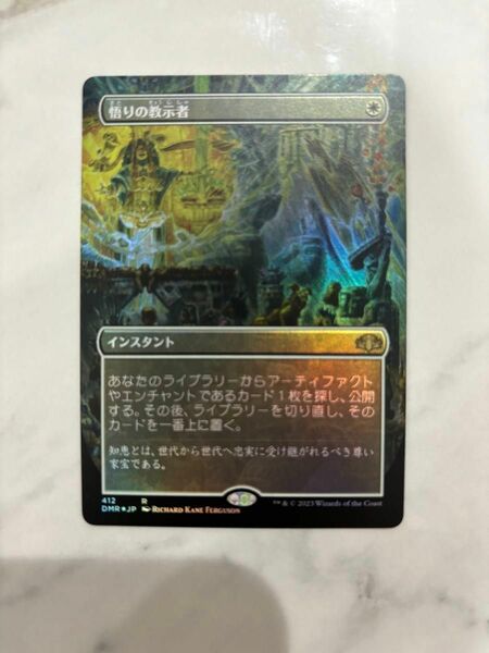 MTG 悟りの教示者 Foil 拡張版 日本語版