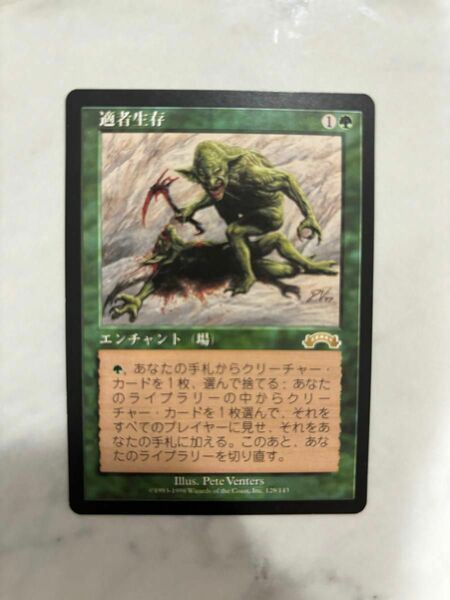 MTG 適者生存 日本語版