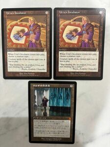 MTG Urza's Incubator／ウルザの保育器 非Foil 新旧3枚組