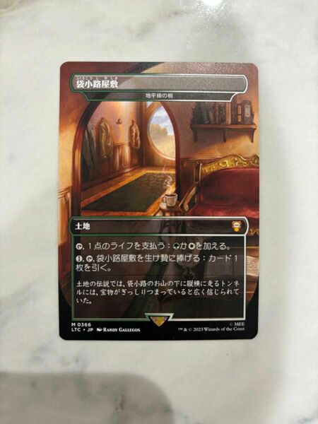 MTG 袋小路屋敷 非Foil 拡張版 日本語版