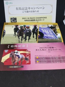 JRA当選品　2021有馬記念キャンペーン　優勝馬　エフフォーリア　クオカード