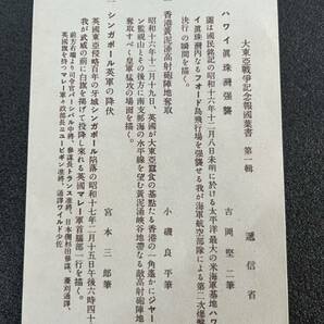 戦前絵葉書 大東亜戦争記念報国葉書 大東亜戦争2周年 絵葉書2銭3種 記念印あり 説明書あり 昭和18年の画像10