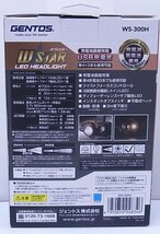 ★未使用★　GENTOS ジェントス LEDヘッドライト WS-300H 明るさ最大700ルーメーン ★領収書発行可/インボイス登録店★_画像2