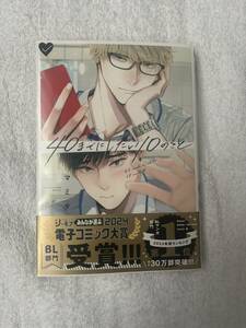 マミタ　40までにしたい10のこと　新品未読品