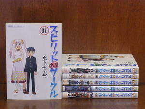 [CA] スピリットサークル　全6巻（完）　水上　悟志　★ヤングキング・コミックス