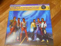 中古LP　JACKSONS ジャクソンズ/VICTORY ビクトリー　USED_画像1