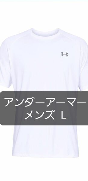 【新品】 アンダーアーマー tシャツ 野球 半袖 白 L