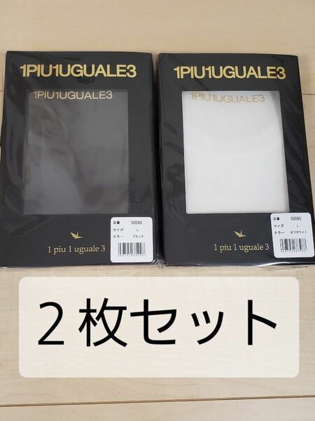 【新品】 ウノピュウ ２枚セット 長袖 アンダーウェア インナー Lサイズ