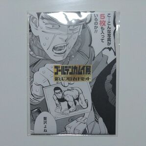 キャラカード 谷垣源次郎 袋とじブロマイドセット 「ゴールデンカムイ展」