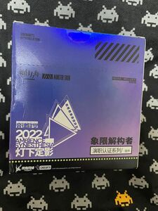 アークナイツ 音律聯覚2022・灯下定影 通行認証