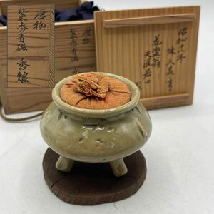 時代　「唐物紫香青磁　香炉　」　花楽翁　天涯居士　蔵　敷板・共箱付　/　中国美術