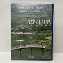 【ST18971MG】未使用 香川県 地方自治法 施行60周年記念 千円銀貨幣 プルーフ貨幣 Bセット 記念銀貨 カラーコイン 造幣局 1000円銀貨_画像8