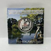 【ST18953KY】未使用 石川県 地方自治法 施行60周年記念 千円銀貨幣 プルーフ貨幣 Bセット 記念銀貨 カラーコイン 造幣局 1000円銀貨_画像5