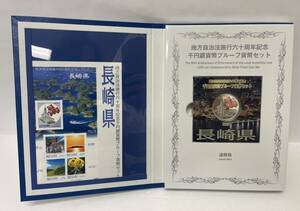 【ST18986MY】未使用 長崎県 地方自治法 施工60周年記念 千円銀貨幣 プルーフ貨幣 Bセット 記念銀貨 カラーコイン 造幣局 1000円銀貨