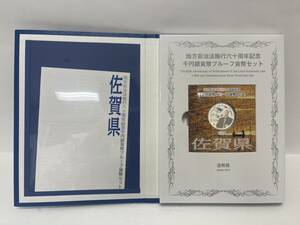 [ST18969MY] unused Saga prefecture local government law construction 60 anniversary commemoration thousand jpy silver coin . proof money C set memory silver coin color coin structure . department 1000 jpy silver coin 