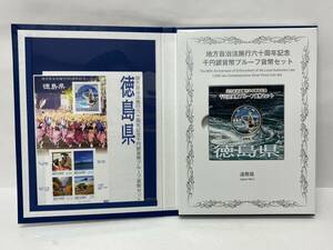 【ST18977MG】未使用 徳島県 地方自治法 施行60周年記念 千円銀貨幣 プルーフ貨幣 Bセット 記念銀貨 カラーコイン 造幣局 1000円銀貨