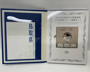 【ST18963MY】未使用 鳥取県 地方自治法 施工60周年記念 千円銀貨幣 プルーフ貨幣 Cセット 記念銀貨 カラーコイン 造幣局 1000円銀貨