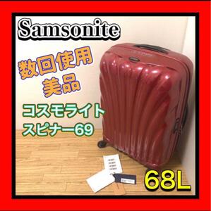 美品内装外装状態良好 Samsonite/サムソナイト cosmolite/コスモライト スピナー69 68L レッド スーツケース　キャリー　TSAロック