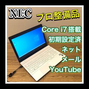 外観美品プロ整備品 バッテリー状態良好 高性能Corei7　メモリ8GB NEC PC-NS700BAW　ブルーレイ/BD-RE ZOOM LINE等にも 