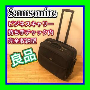 良品　Samsonite/サムソナイト　ビジネスキャリーバッグ　キャリーケース　持ち手内部収納可