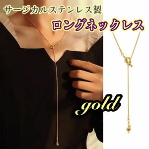 ノットチェーンロングネックレス サージカルステンレス ロングネックレス ゴールド アレルギー対応