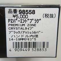 □デイトナ/DAYTONA PREMIUM ZONE/プレミアムゾーン　ハンドルバーエンドプラグ CRYSTAL アッシュシルバー 展示品(98558)_画像3