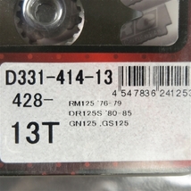 ◇DR125S GN125 GS125 RM125 DRC DURAスプロケット フロント 428サイズ/13丁 展示品 (D331-414-13)_画像3