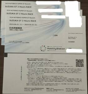 6/1(土)-2(日) SUPER GT 第3戦 SUZUKA GT 3Hours RACE 自由席観戦券（ご招待） 送料無料