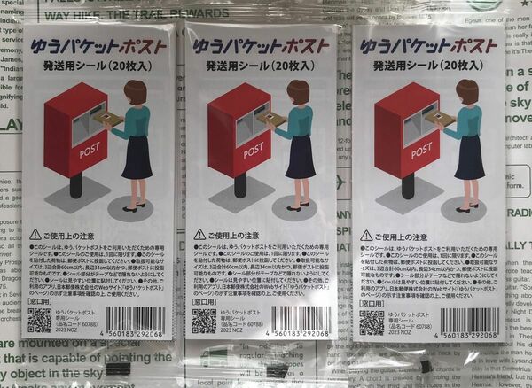 ゆうパケットポストシール　　発送用シール　合計６０枚セット　未開封