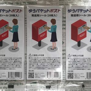 ゆうパケットポストシール　　発送用シール　合計６０枚セット　未開封