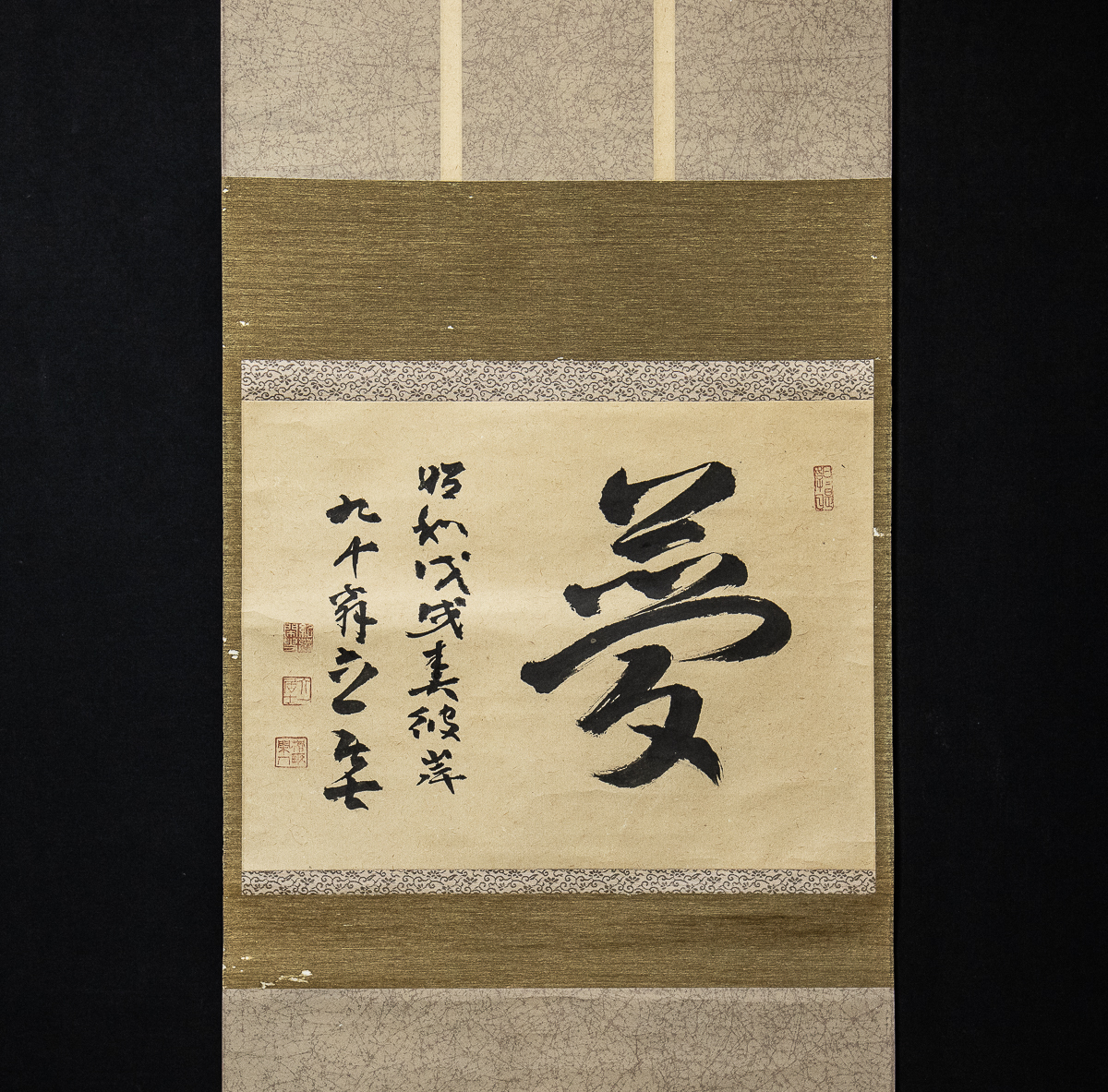 2025年最新】Yahoo!オークション -掛け軸 書 夢の中古品・新品 2025年最新】Yahoo!オークション -掛け軸 書 夢の中古品・新品