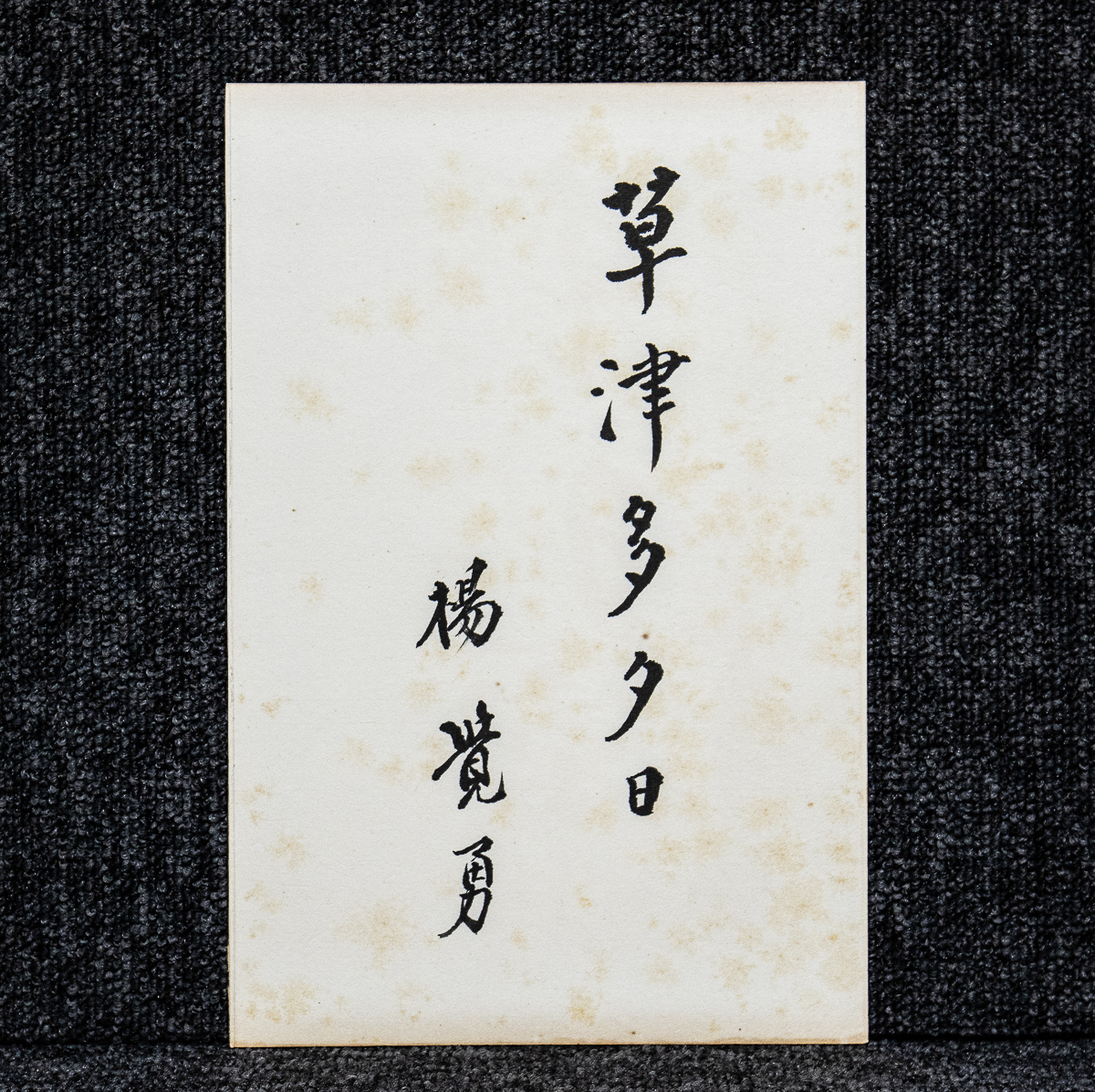 2025年最新】Yahoo!オークション -楊(書)の中古品・新品・未使用 2025年最新】Yahoo!オークション -楊(書)の中古品・新品・未使用