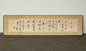 1943[ genuine work ] Kobayashi higashi . paper amount north large .. mountain person .... seal ceramic art house . road person Kobayashi all .. length man 