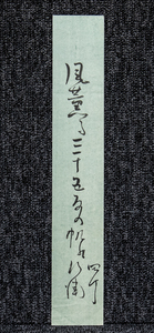 短冊ー1155 　鵜沢四丁　明治昭和期の俳人　秋声会　大下藤次郎門【真作】